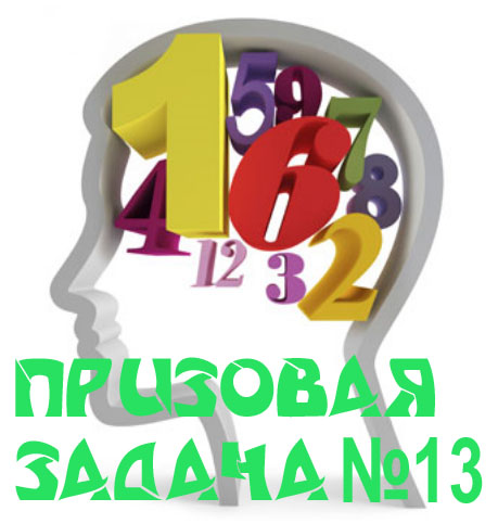 Приз_13_.jpg