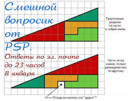 Треугольник_PSP_80.jpg