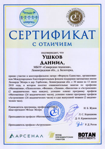 Сертификат_Ушков_15.jpg