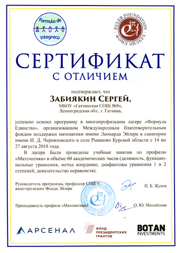 Сертификат_Забиякин_15.jpg