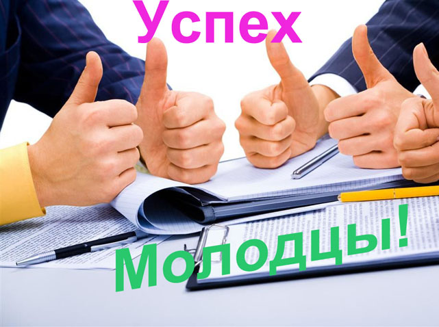 Успех_70.jpg